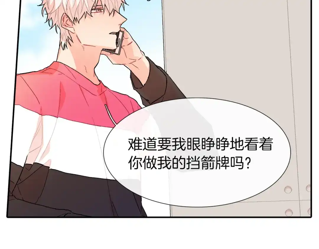 《甜蜜的男子》第46话 疯了吧！ 第22页