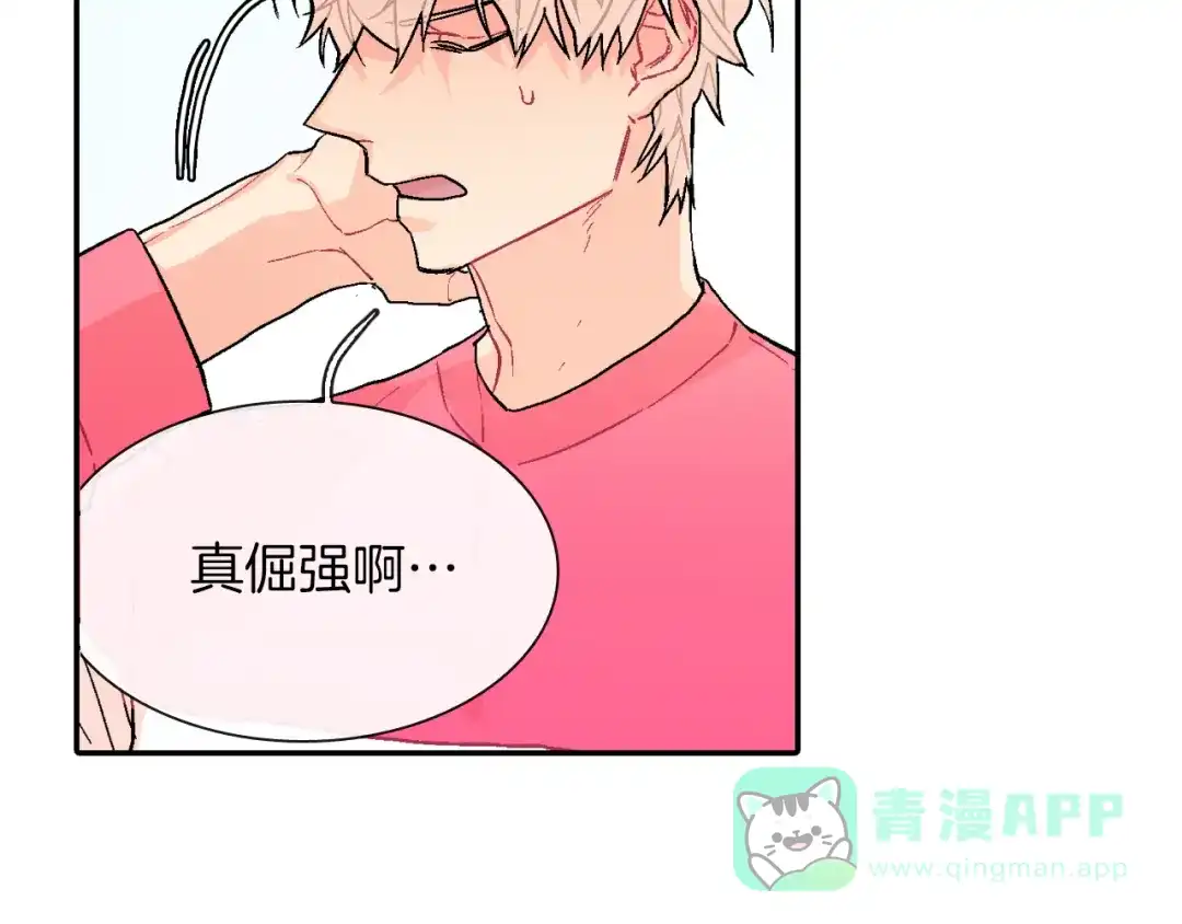《甜蜜的男子》第46话 疯了吧！ 第6页