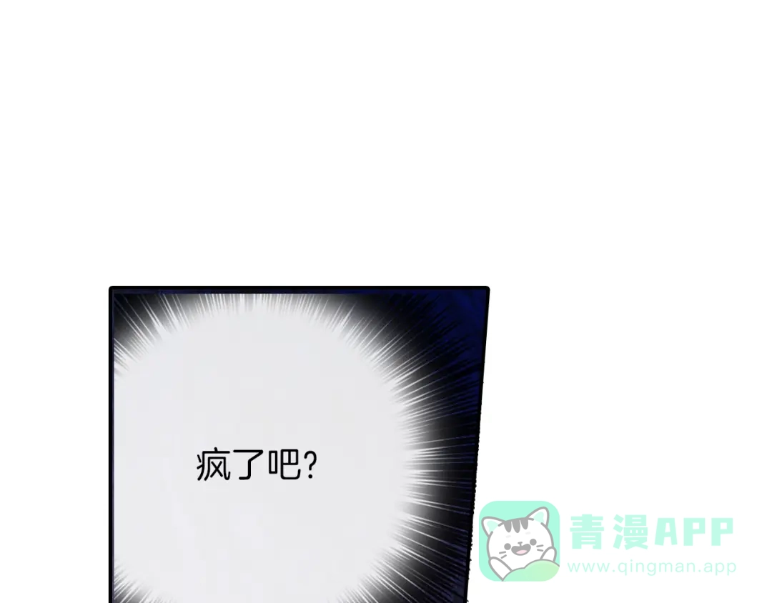 《甜蜜的男子》第46话 疯了吧！ 第106页