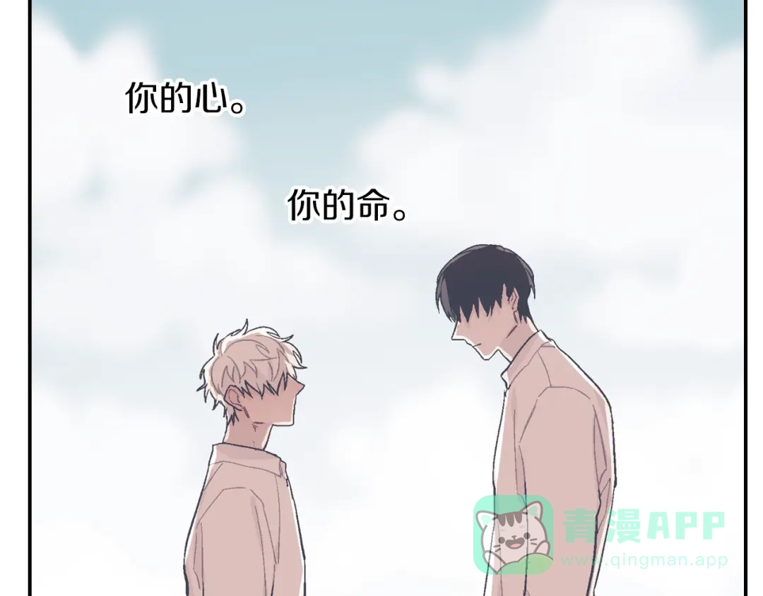 《甜蜜的男子》第46话 疯了吧！ 第51页