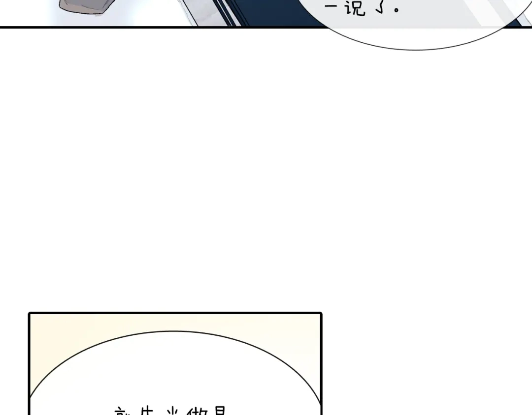 《甜蜜的男子》第46话 疯了吧！ 第75页
