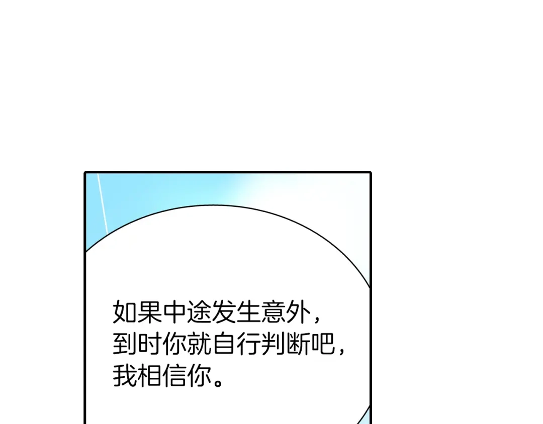 《甜蜜的男子》第46话 疯了吧！ 第89页