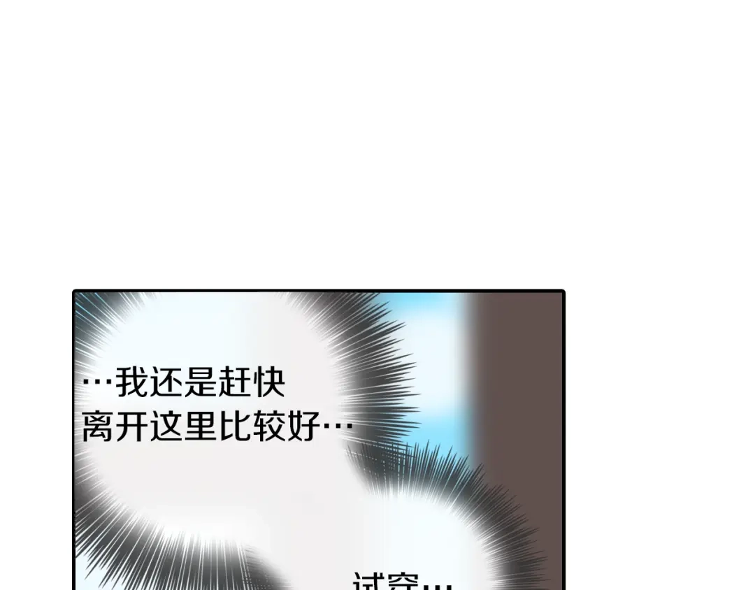 《甜蜜的男子》第46话 疯了吧！ 第43页