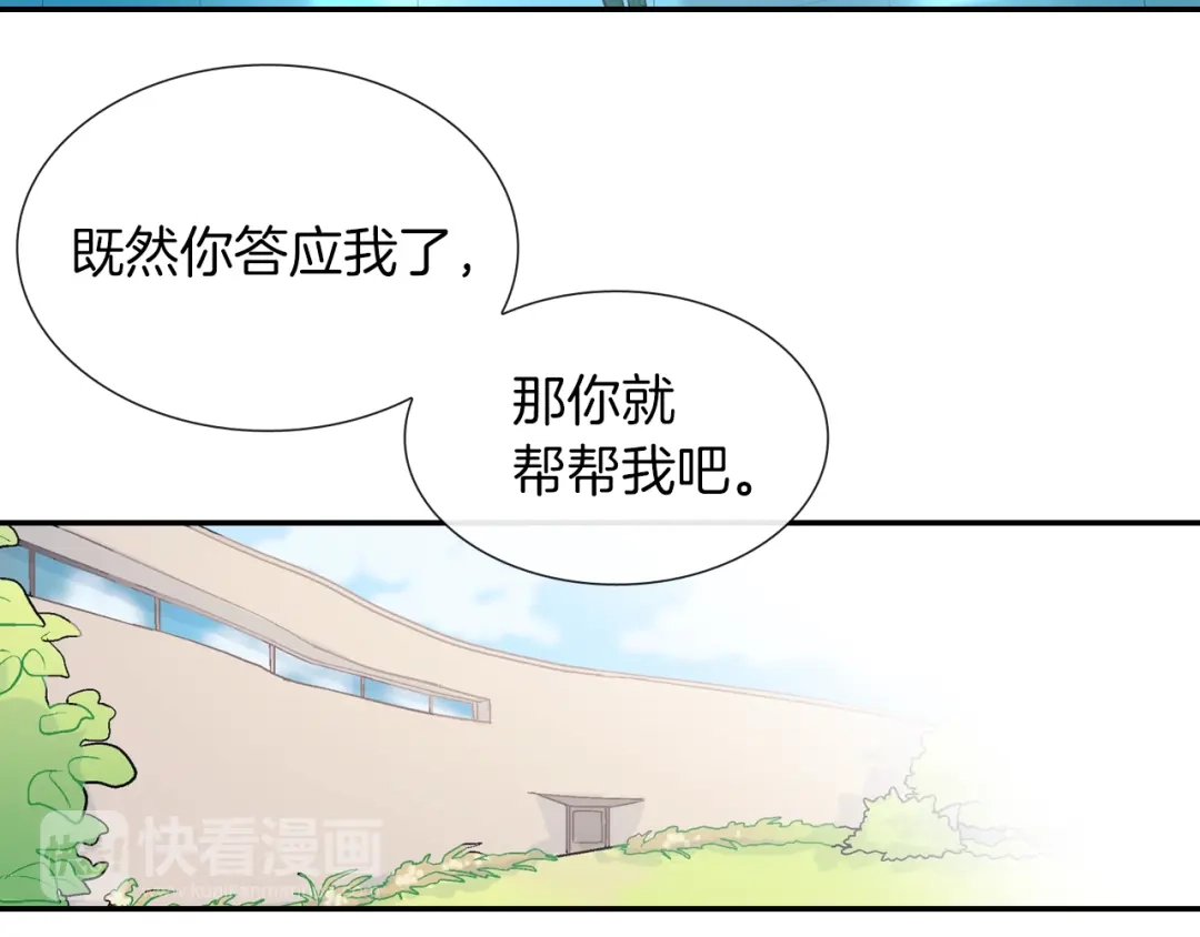 《甜蜜的男子》第46话 疯了吧！ 第82页