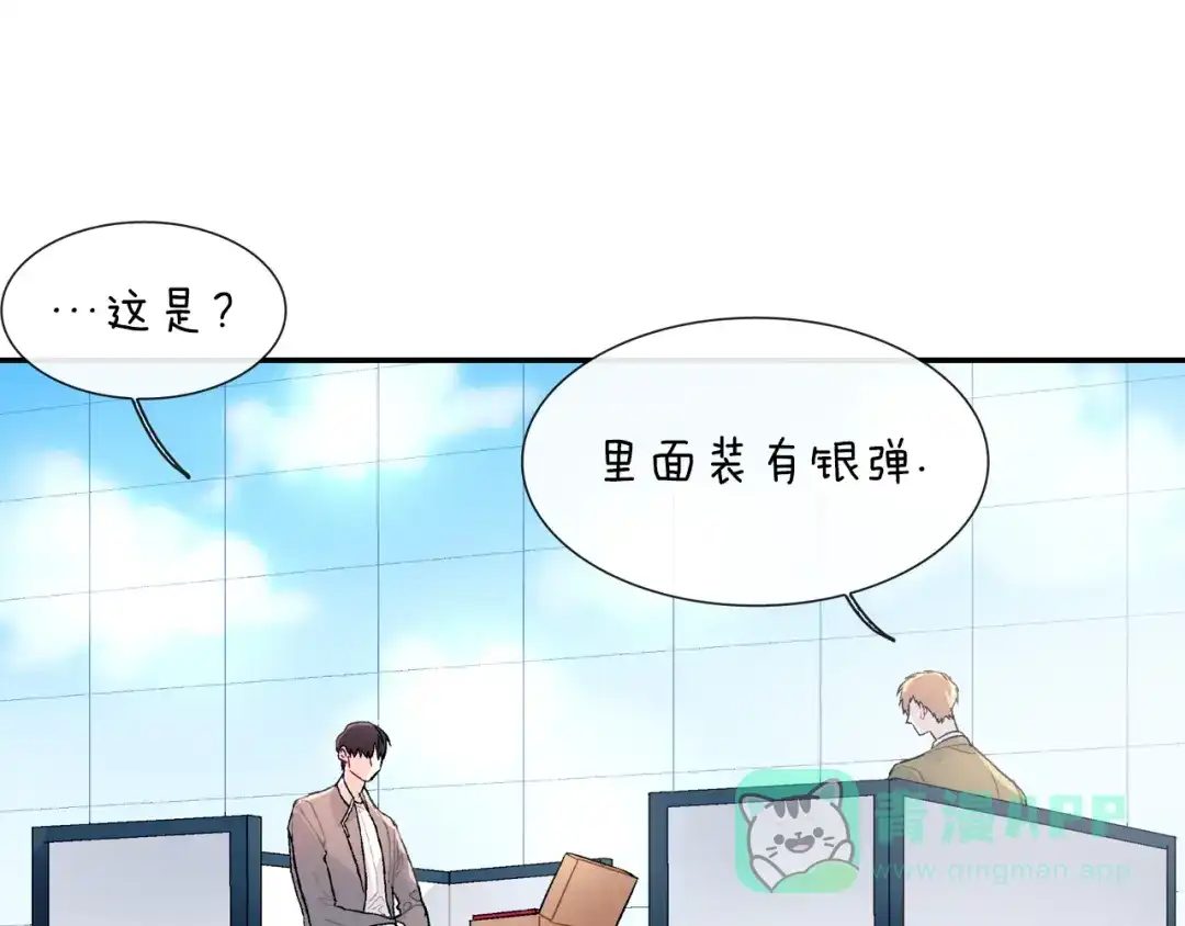 《甜蜜的男子》第46话 疯了吧！ 第56页