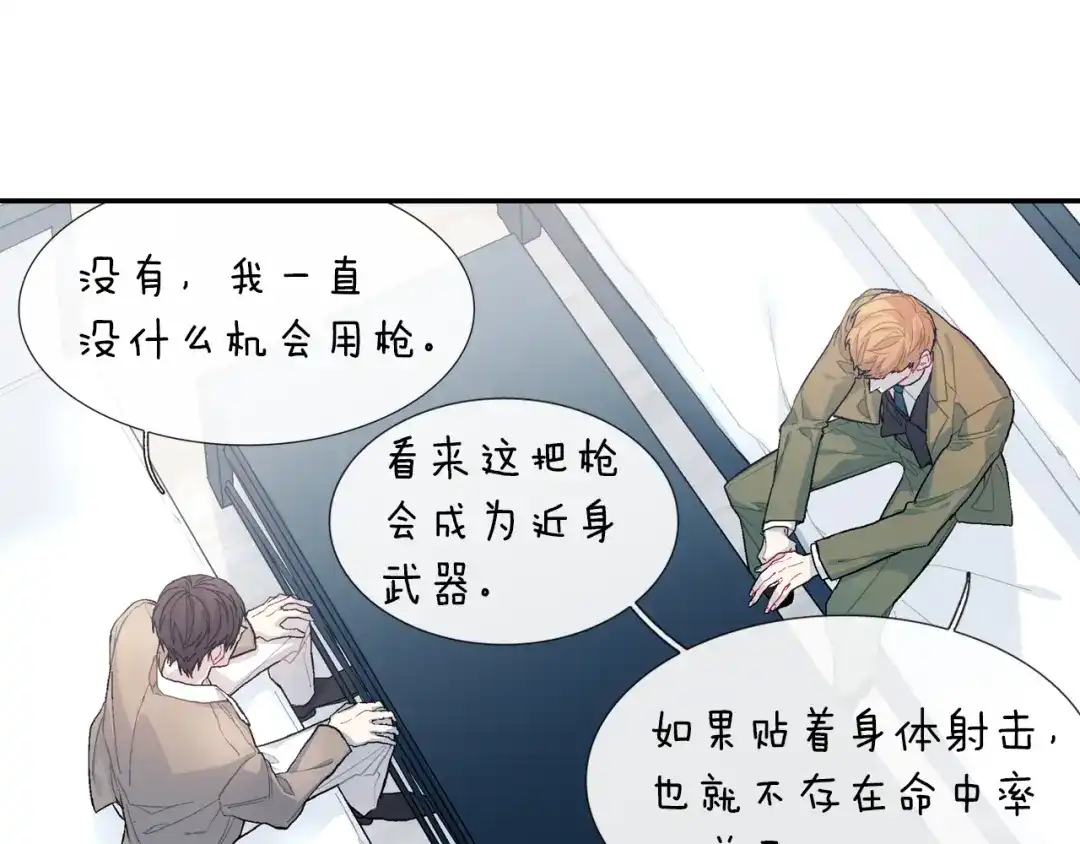 《甜蜜的男子》第46话 疯了吧！ 第74页
