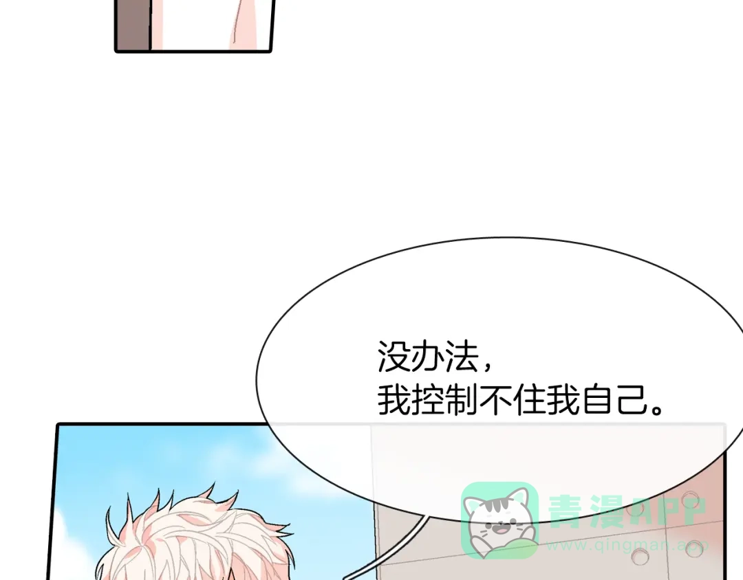 《甜蜜的男子》第46话 疯了吧！ 第21页