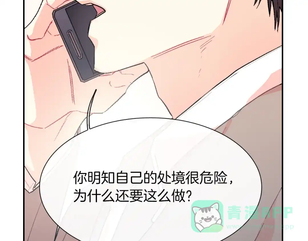 《甜蜜的男子》第46话 疯了吧！ 第16页