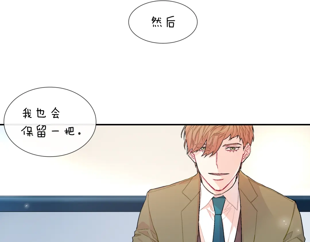《甜蜜的男子》第46话 疯了吧！ 第67页