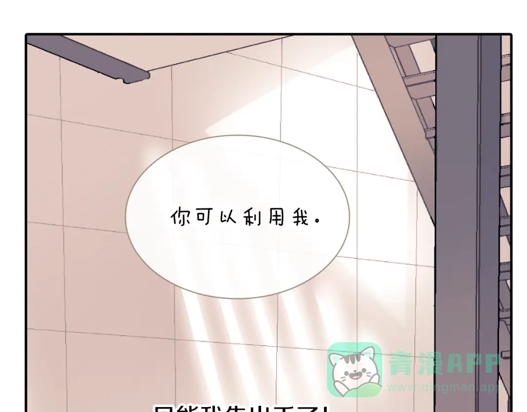 《甜蜜的男子》第46话 疯了吧！ 第46页