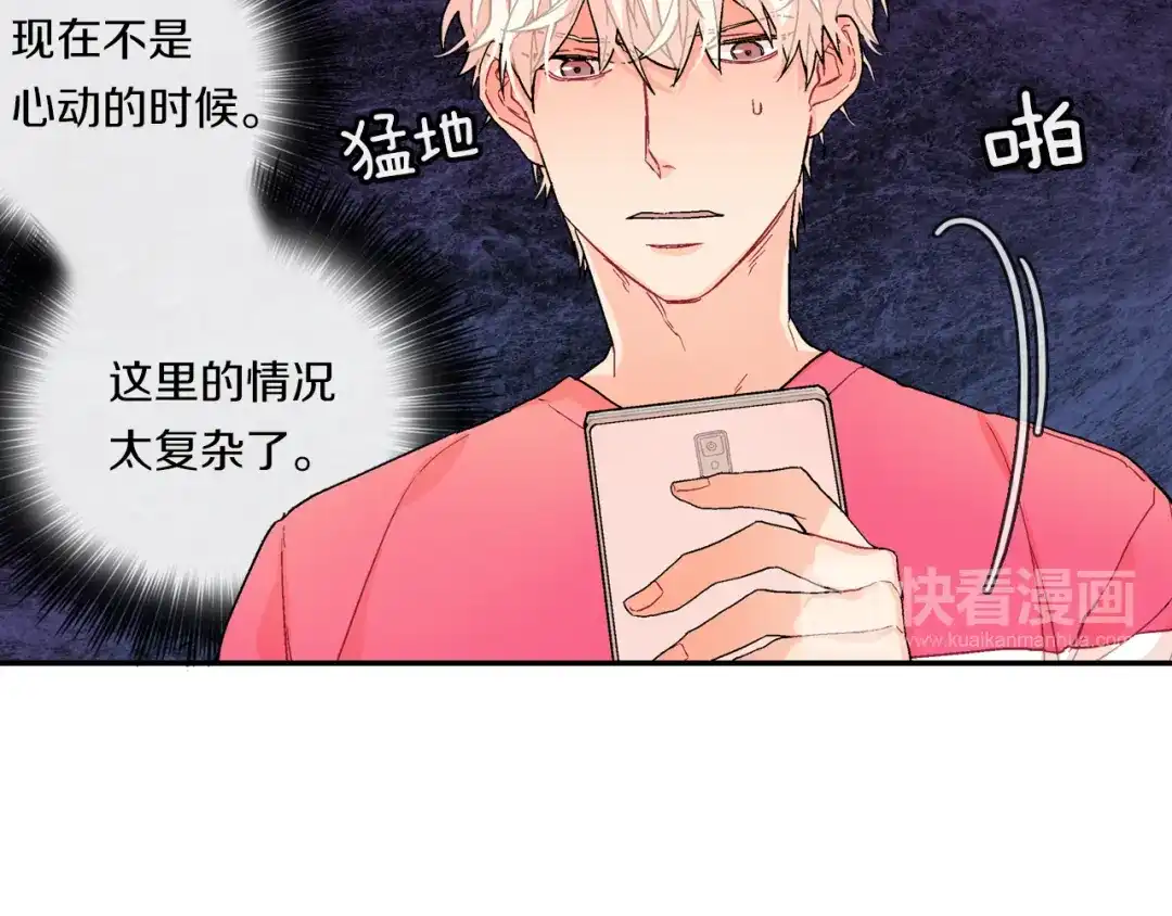 《甜蜜的男子》第46话 疯了吧！ 第42页