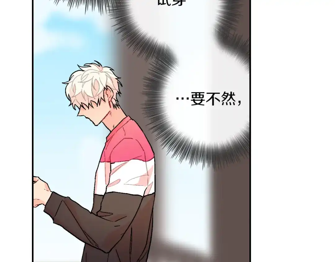 《甜蜜的男子》第46话 疯了吧！ 第44页