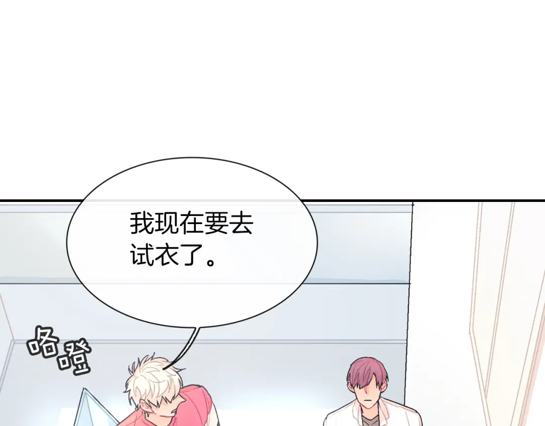 《甜蜜的男子》第46话 疯了吧！ 第84页
