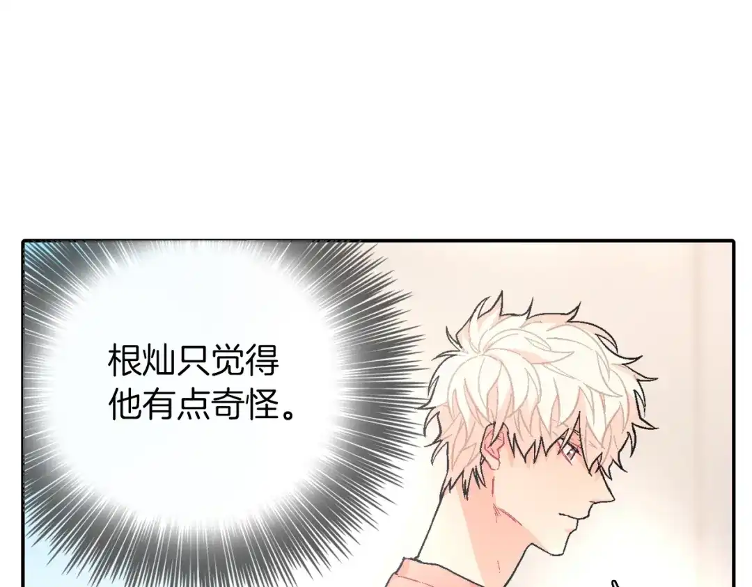 《甜蜜的男子》第46话 疯了吧！ 第7页