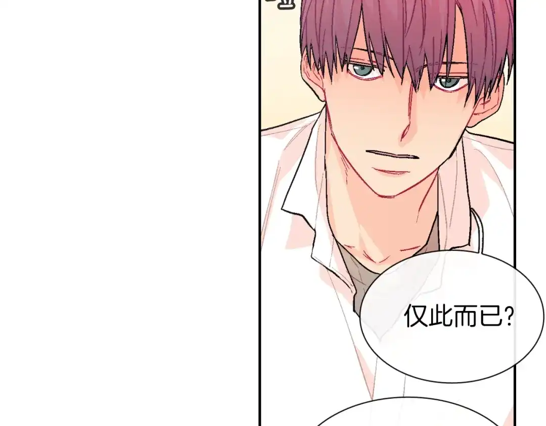 《甜蜜的男子》第46话 疯了吧！ 第87页
