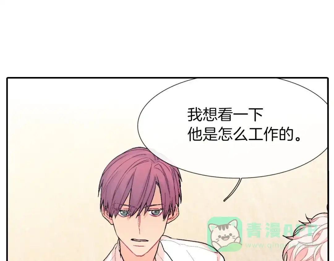 《甜蜜的男子》第47话 真是个善良的孩子 第11页