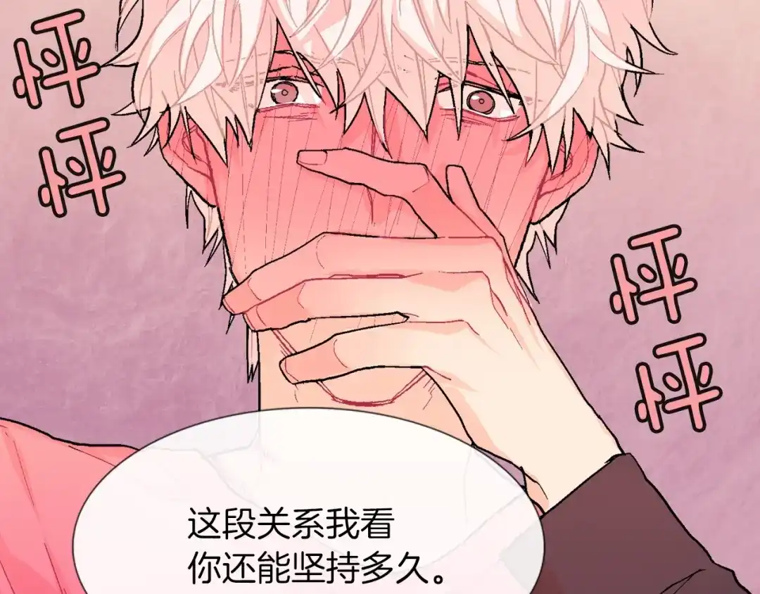《甜蜜的男子》第47话 真是个善良的孩子 第90页