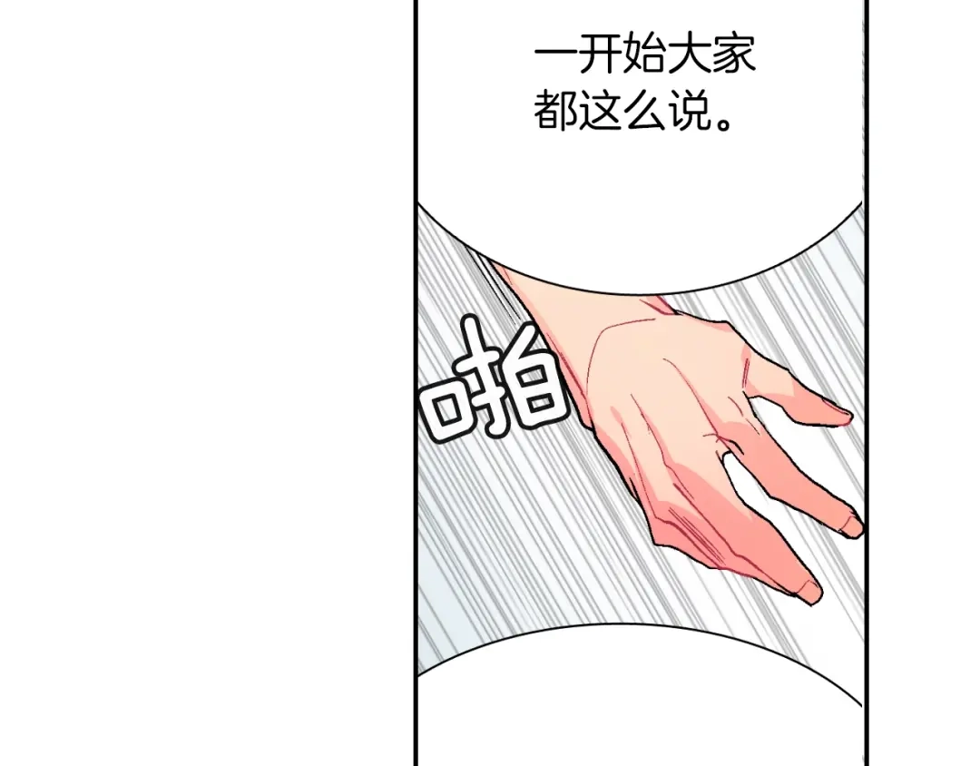 《甜蜜的男子》第47话 真是个善良的孩子 第92页