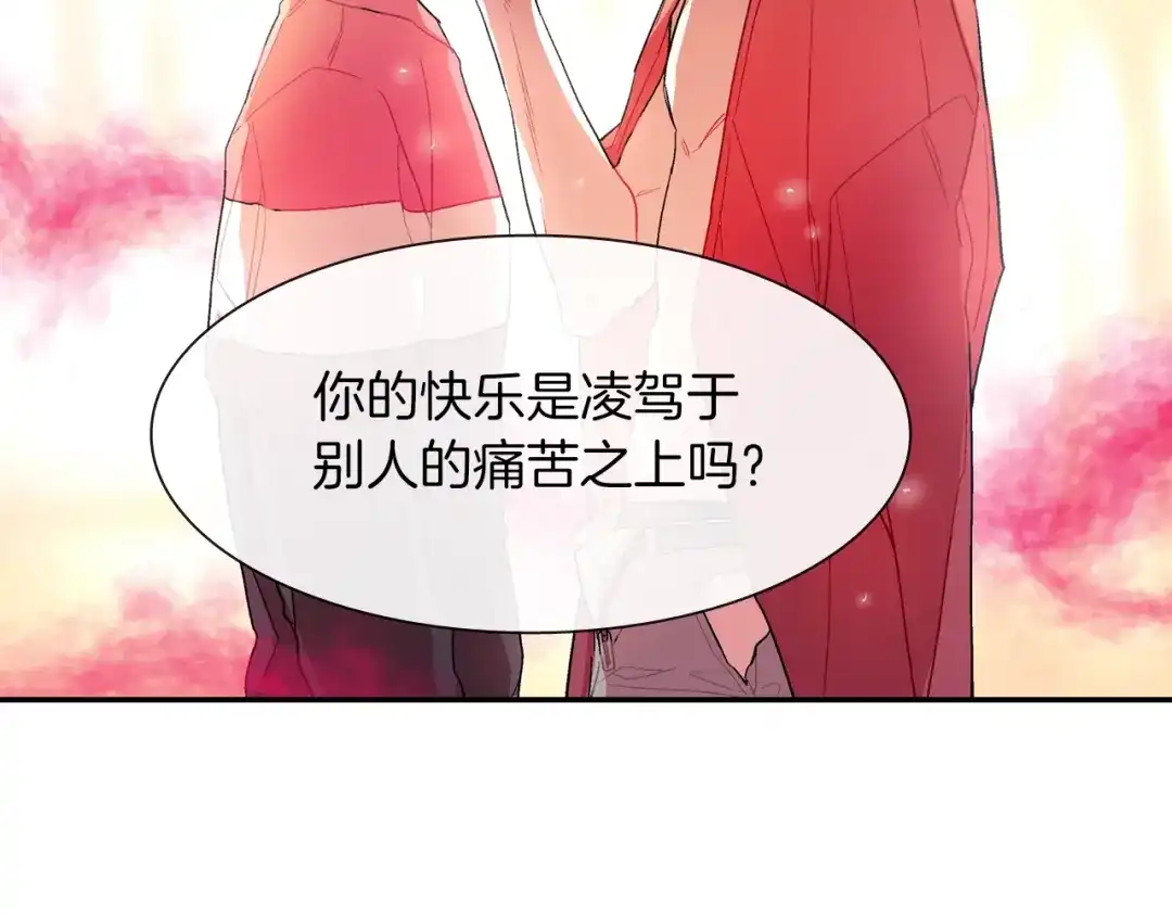 《甜蜜的男子》第47话 真是个善良的孩子 第74页