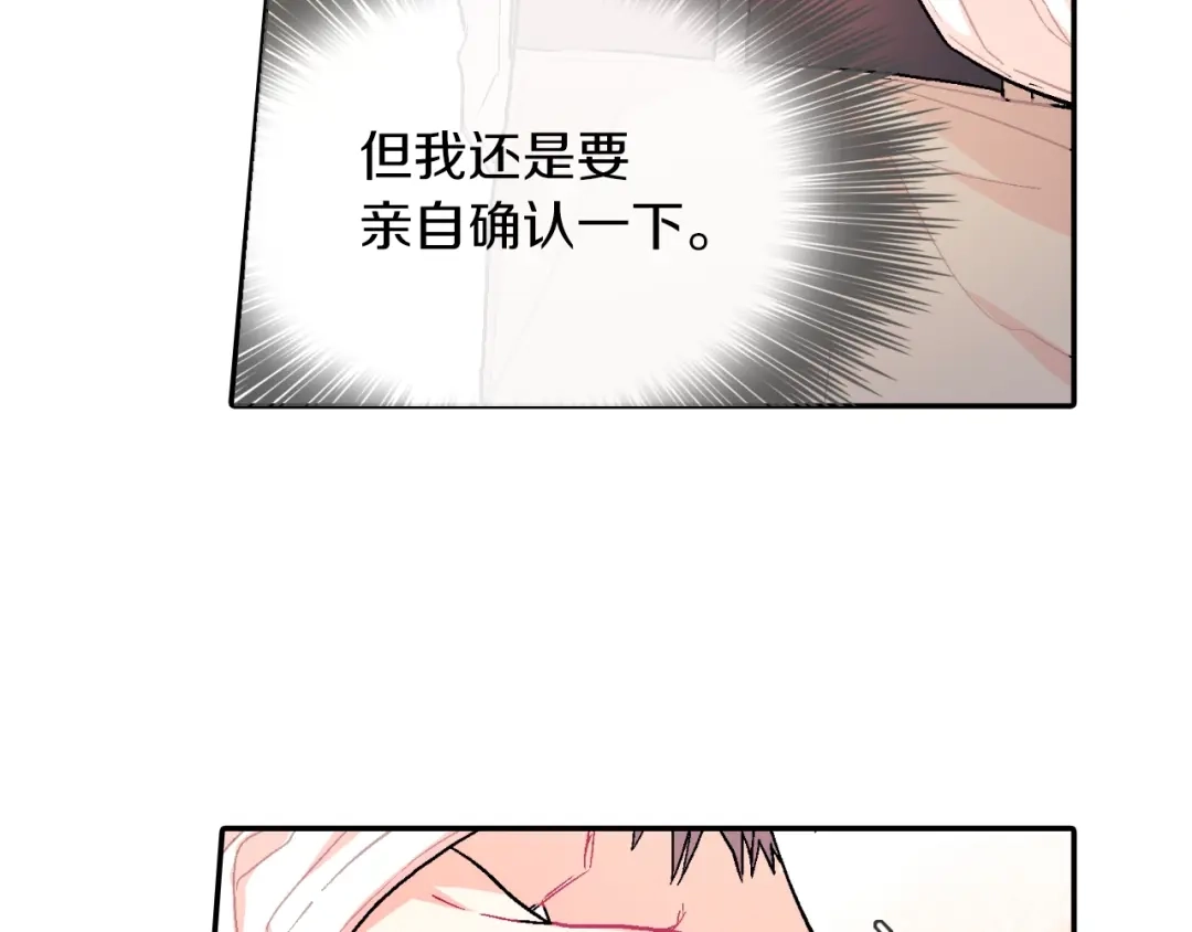 《甜蜜的男子》第47话 真是个善良的孩子 第33页
