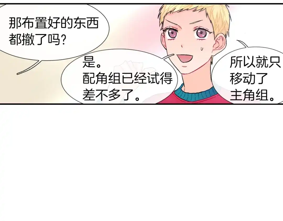 《甜蜜的男子》第47话 真是个善良的孩子 第47页