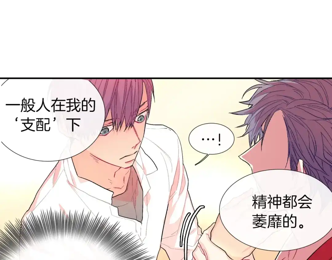 《甜蜜的男子》第47话 真是个善良的孩子 第100页