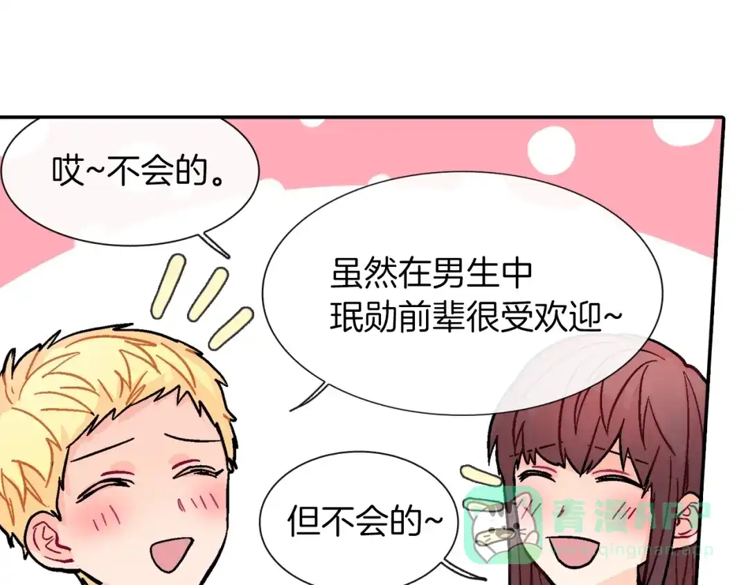 《甜蜜的男子》第47话 真是个善良的孩子 第56页
