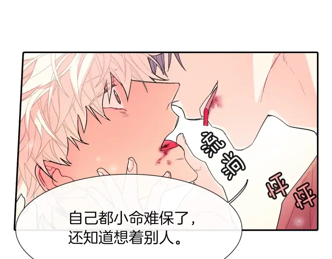 《甜蜜的男子》第47话 真是个善良的孩子 第85页