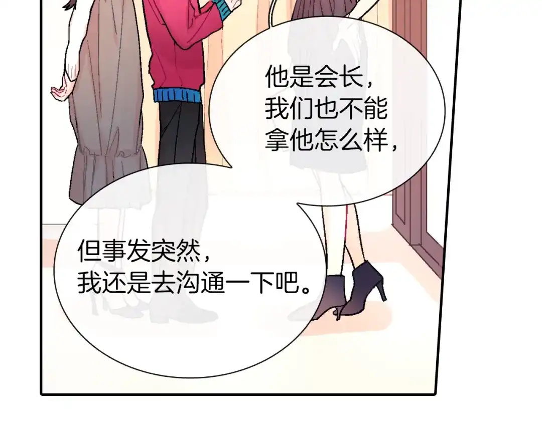 《甜蜜的男子》第47话 真是个善良的孩子 第49页