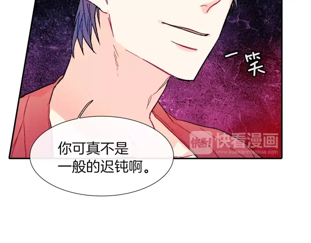 《甜蜜的男子》第47话 真是个善良的孩子 第99页