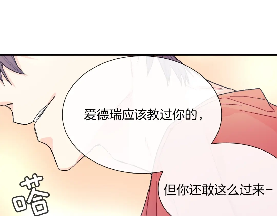《甜蜜的男子》第47话 真是个善良的孩子 第64页