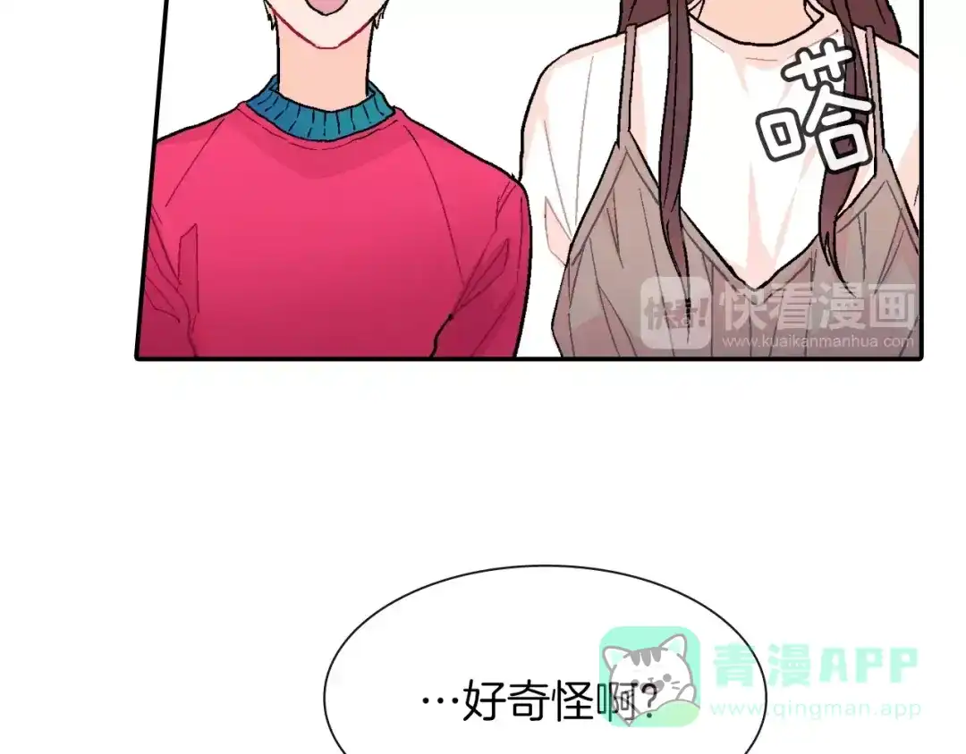 《甜蜜的男子》第47话 真是个善良的孩子 第51页