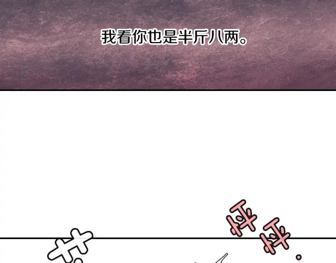 《甜蜜的男子》第47话 真是个善良的孩子 第94页
