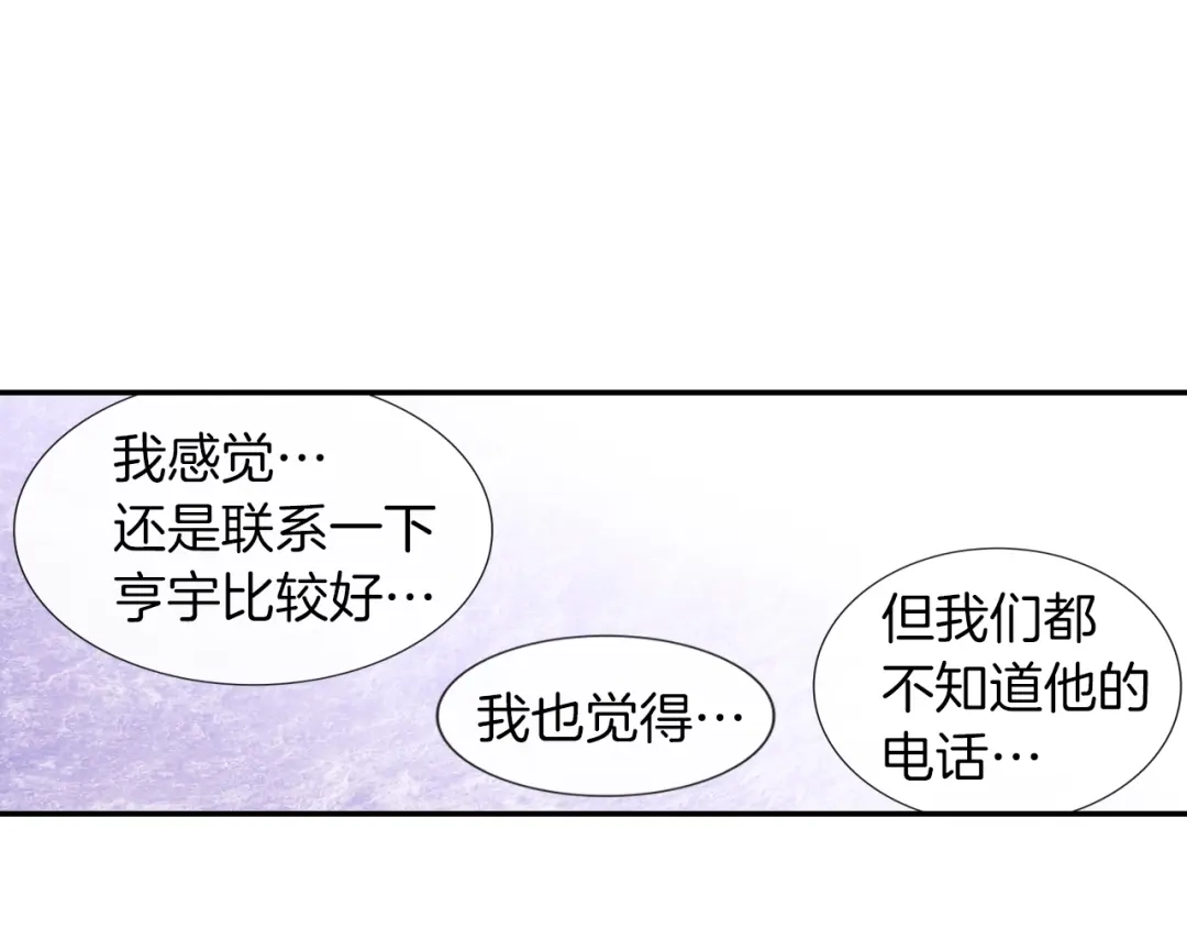 《甜蜜的男子》第47话 真是个善良的孩子 第59页