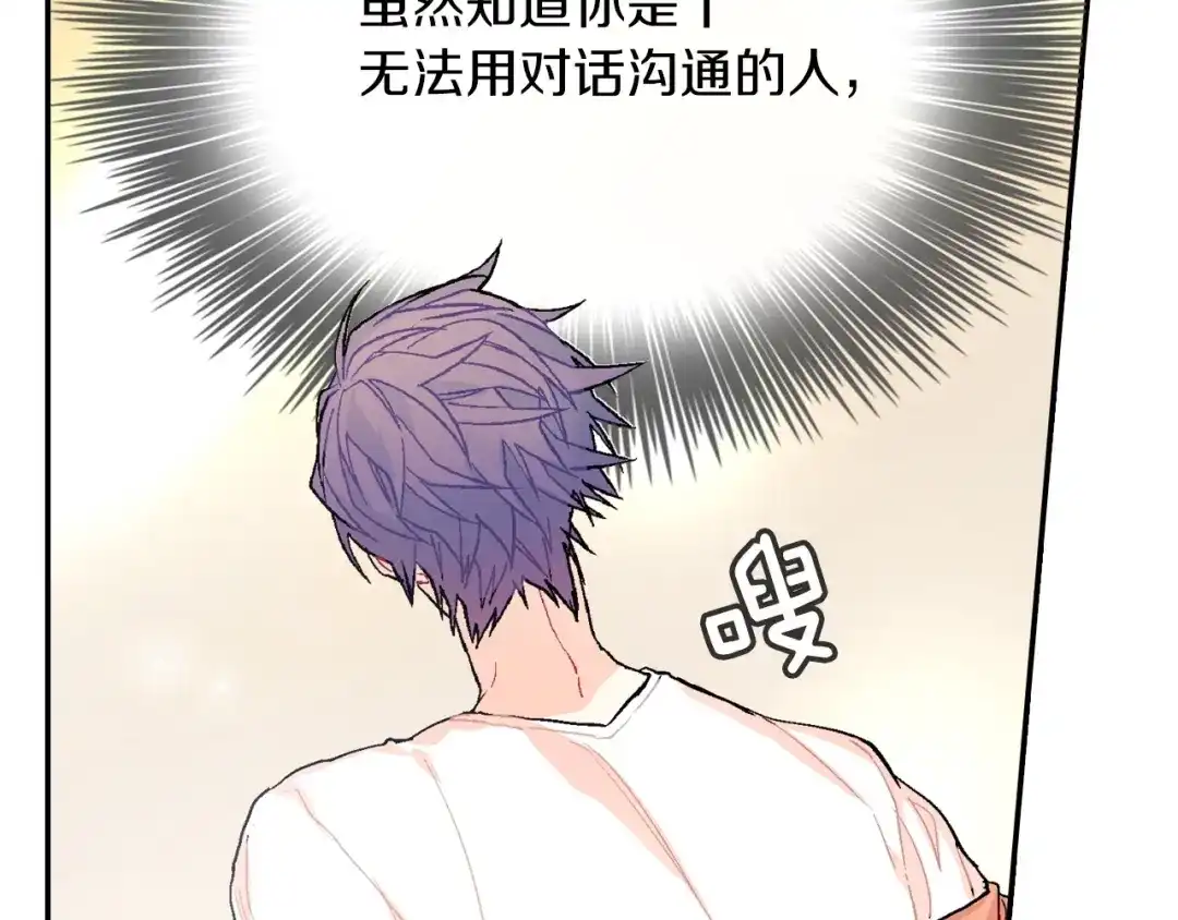 《甜蜜的男子》第47话 真是个善良的孩子 第29页