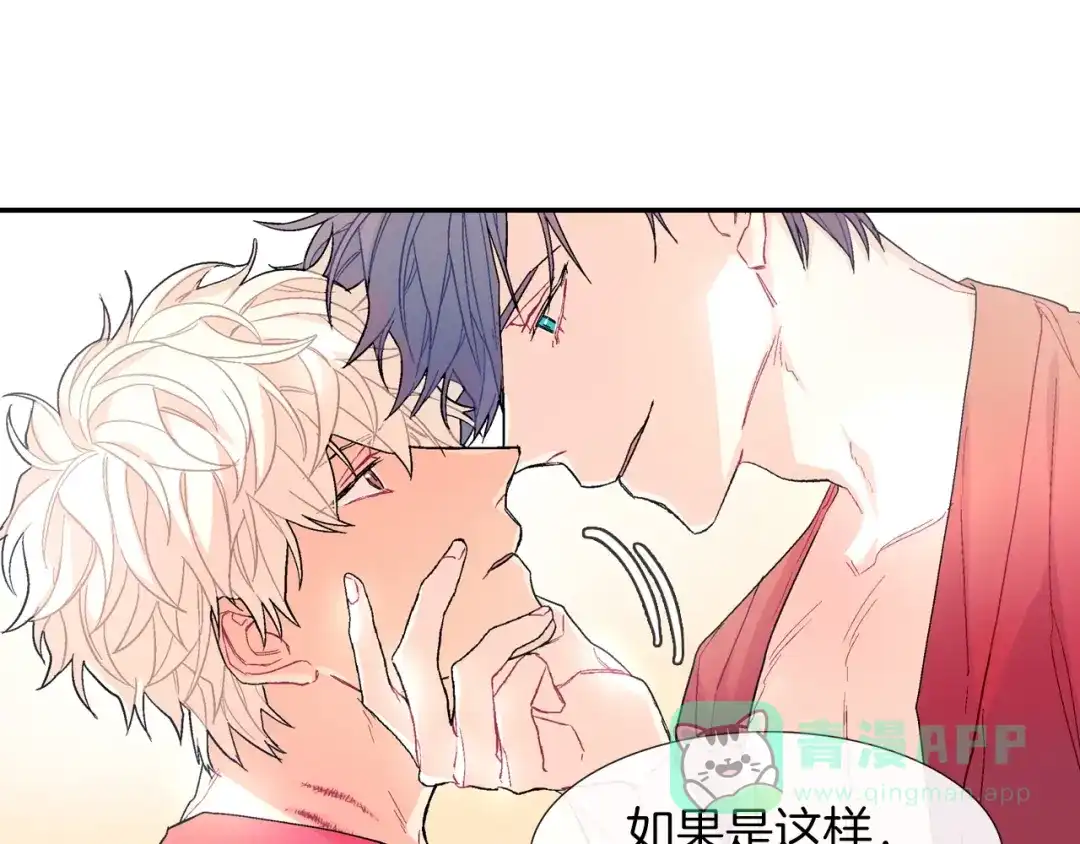 《甜蜜的男子》第47话 真是个善良的孩子 第66页