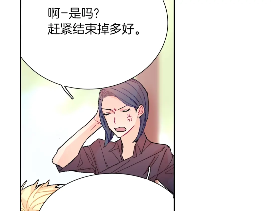 《甜蜜的男子》第47话 真是个善良的孩子 第45页
