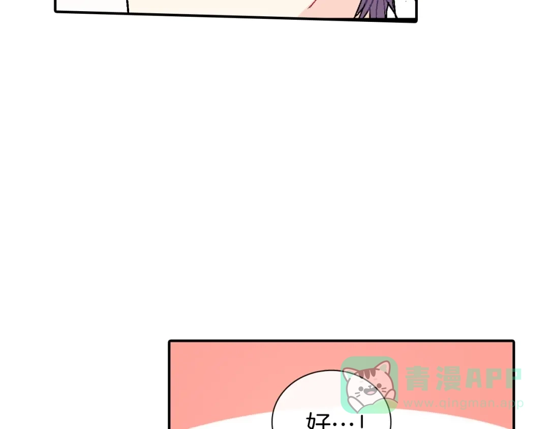 《甜蜜的男子》第47话 真是个善良的孩子 第21页