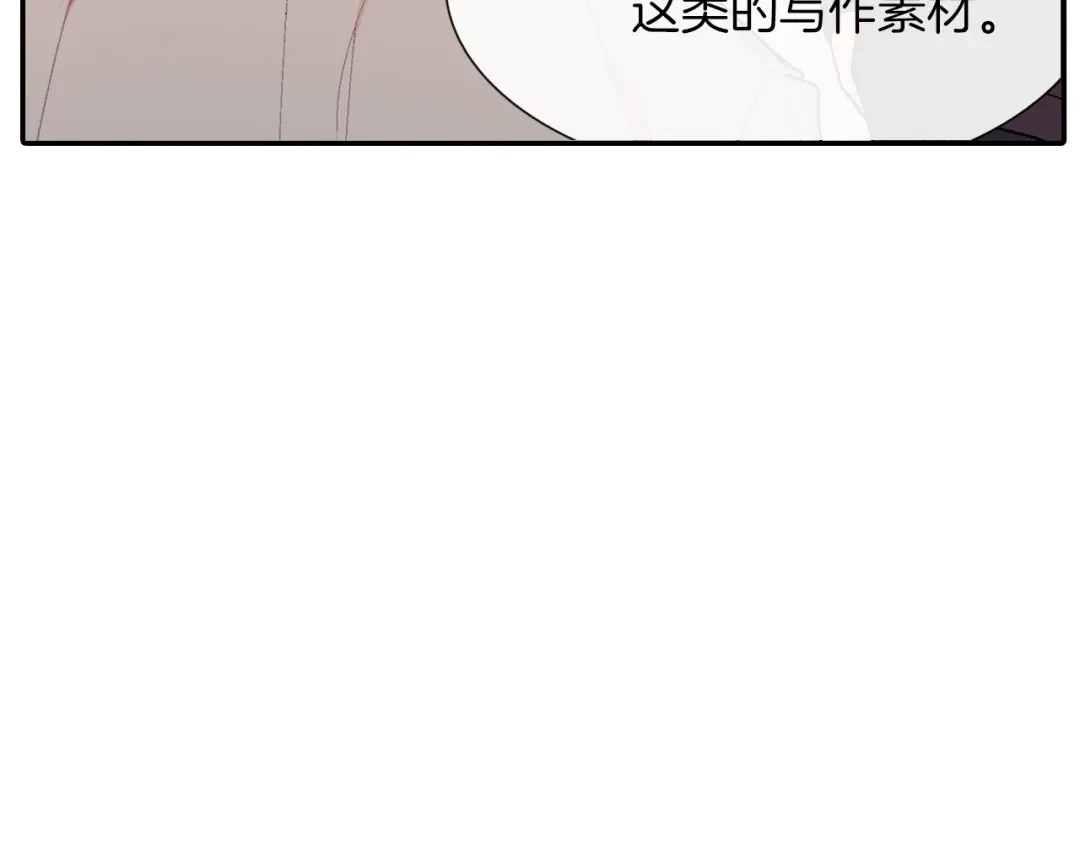 《甜蜜的男子》第47话 真是个善良的孩子 第13页