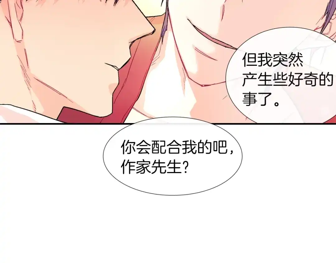 《甜蜜的男子》第47话 真是个善良的孩子 第102页