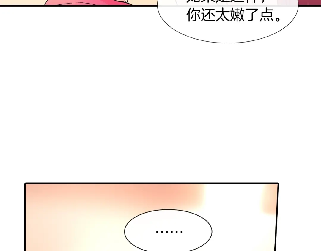 《甜蜜的男子》第47话 真是个善良的孩子 第67页