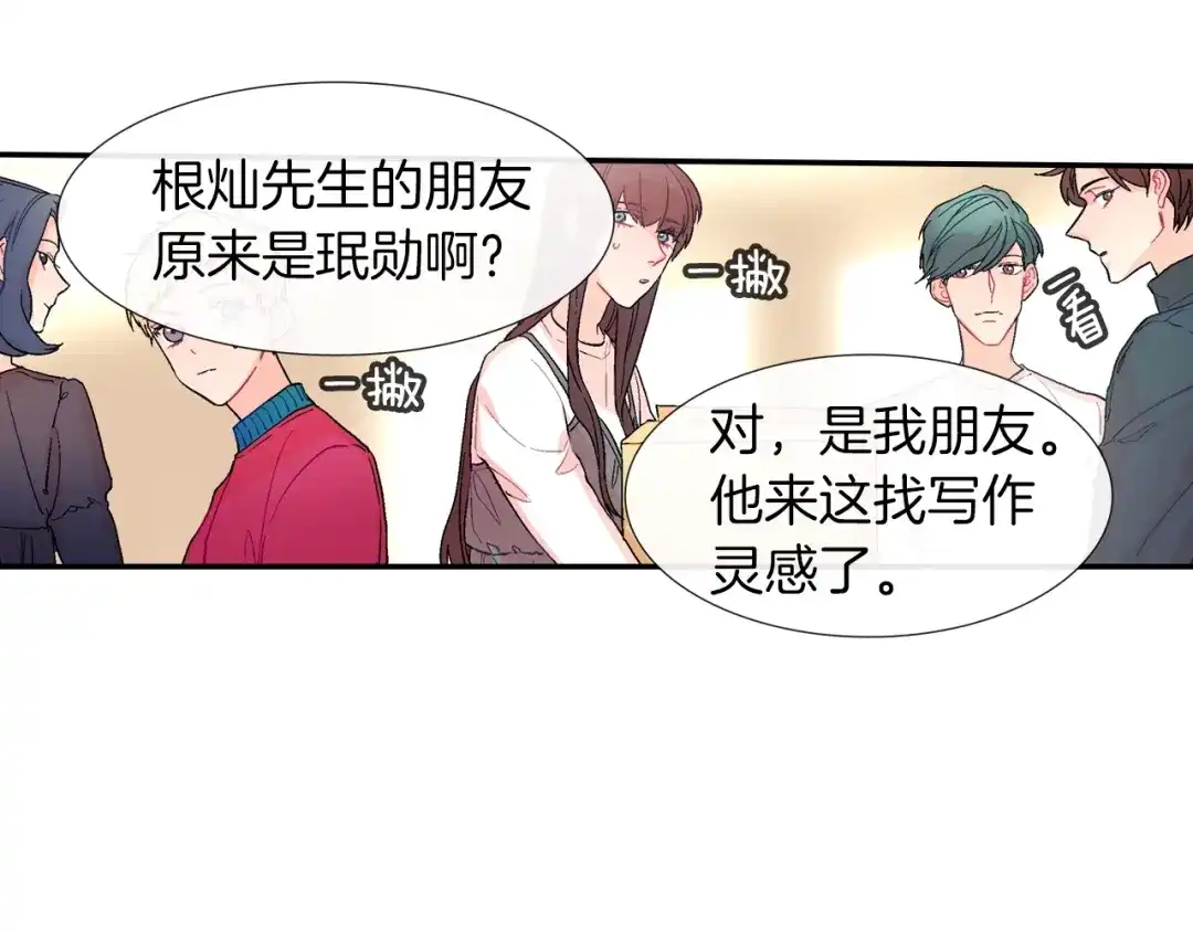 《甜蜜的男子》第47话 真是个善良的孩子 第10页