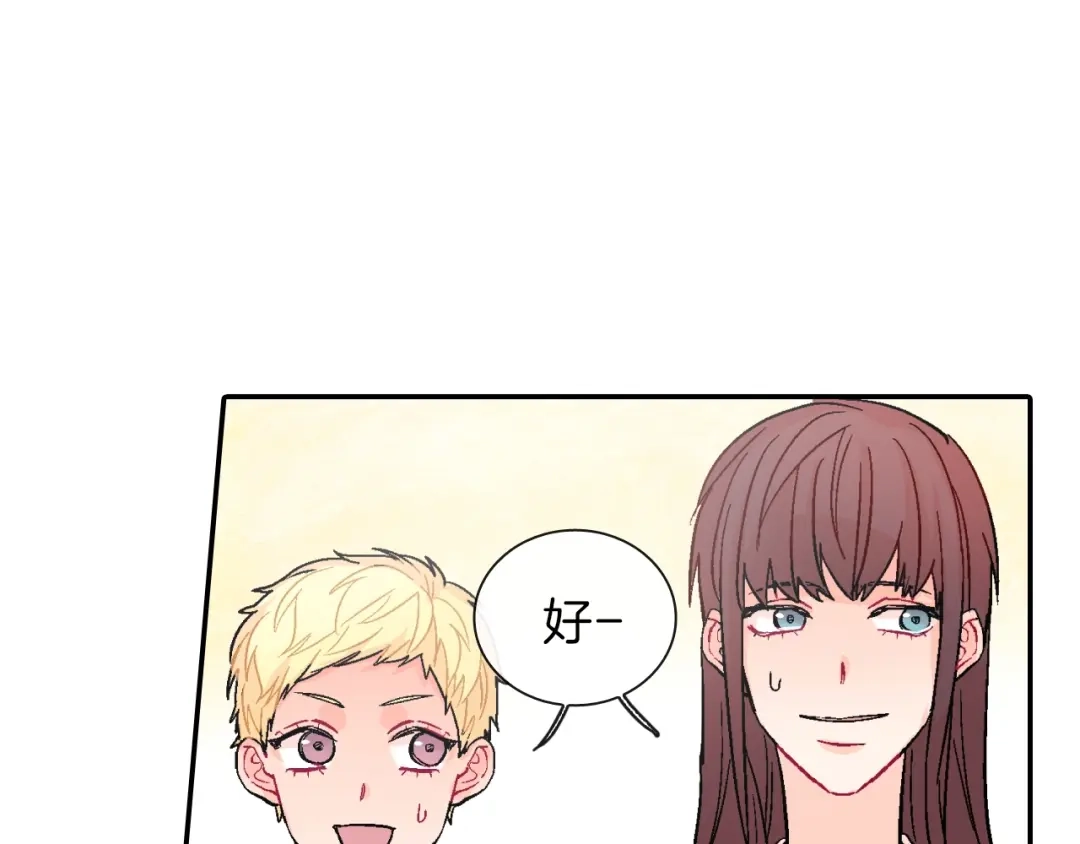 《甜蜜的男子》第47话 真是个善良的孩子 第50页