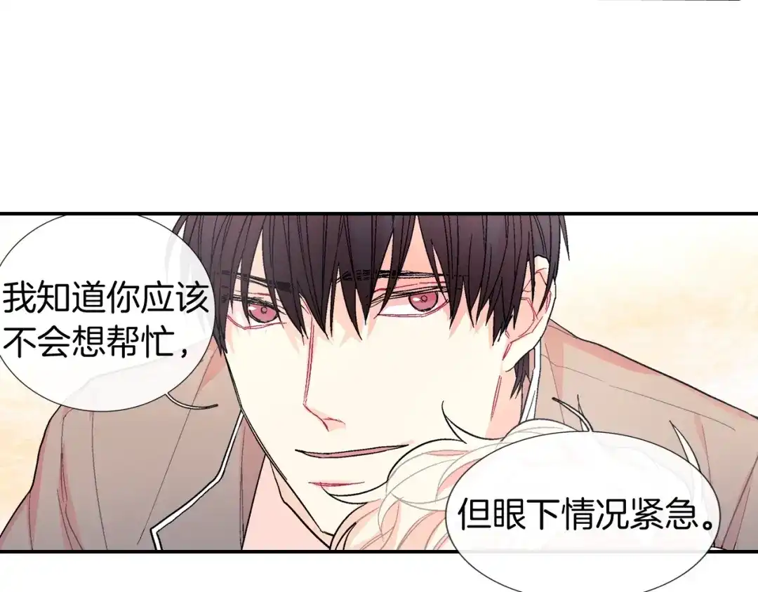 《甜蜜的男子》第48话 帮你吸出来 第53页