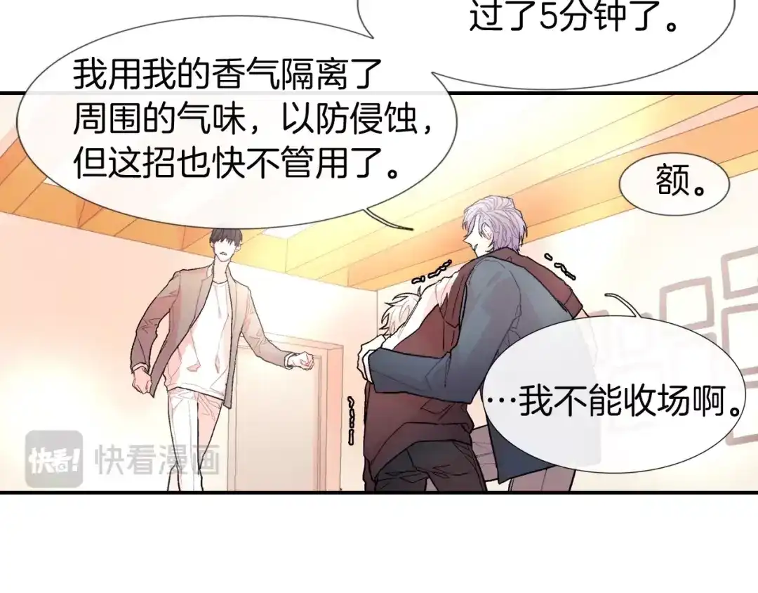 《甜蜜的男子》第48话 帮你吸出来 第45页