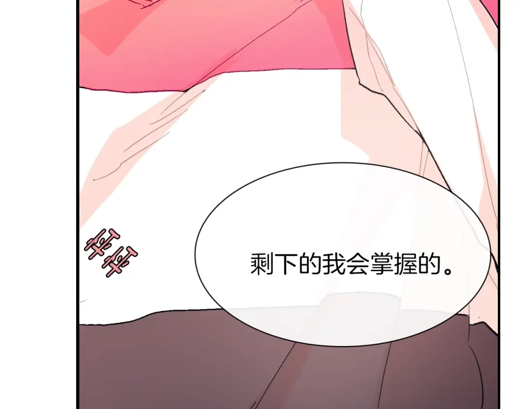 《甜蜜的男子》第48话 帮你吸出来 第88页