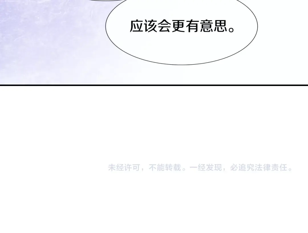 《甜蜜的男子》第48话 帮你吸出来 第97页