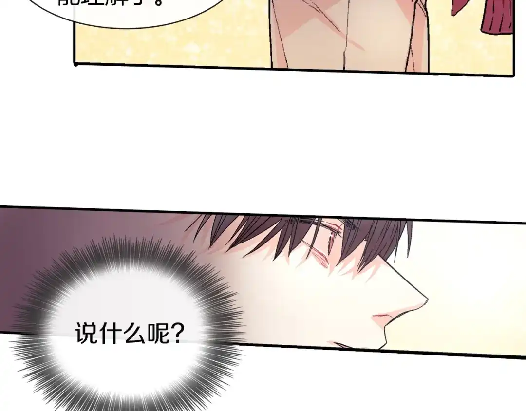 《甜蜜的男子》第48话 帮你吸出来 第20页