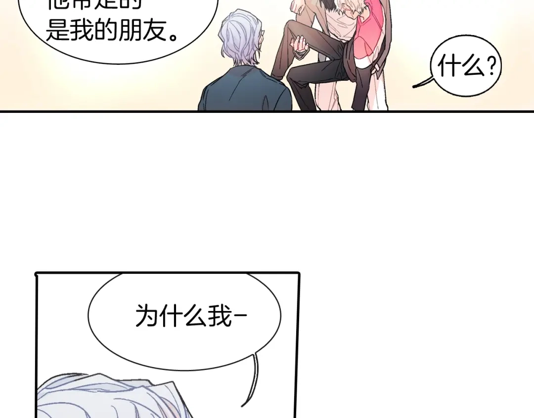 《甜蜜的男子》第48话 帮你吸出来 第50页
