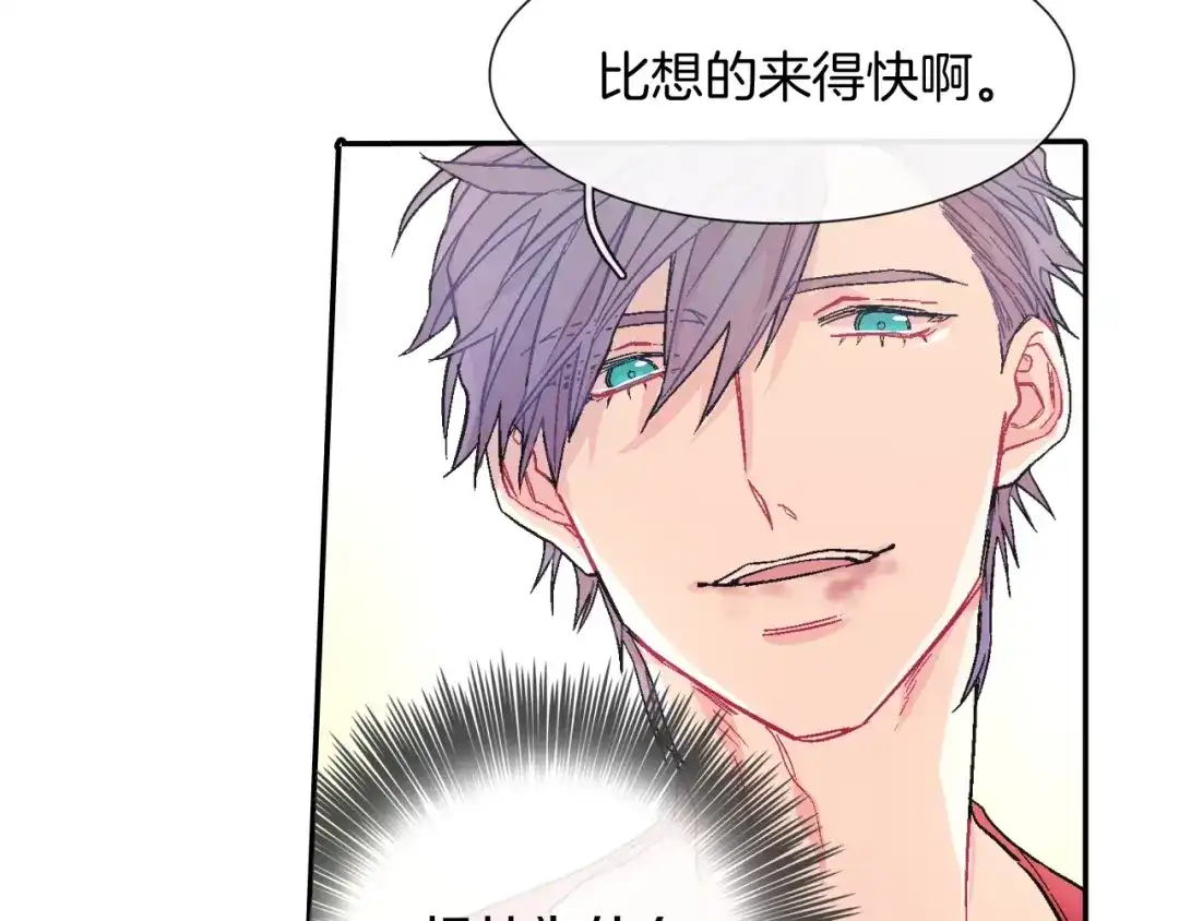 《甜蜜的男子》第48话 帮你吸出来 第14页
